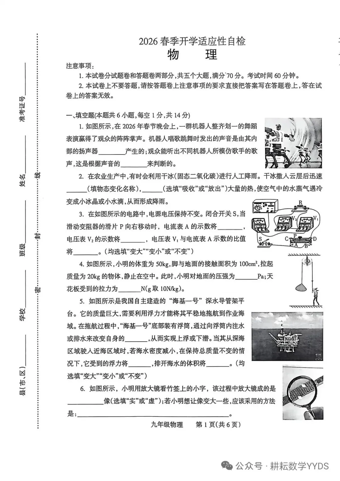 【焦作一模】2026年焦作市中考一模物理试卷及答案 第1张