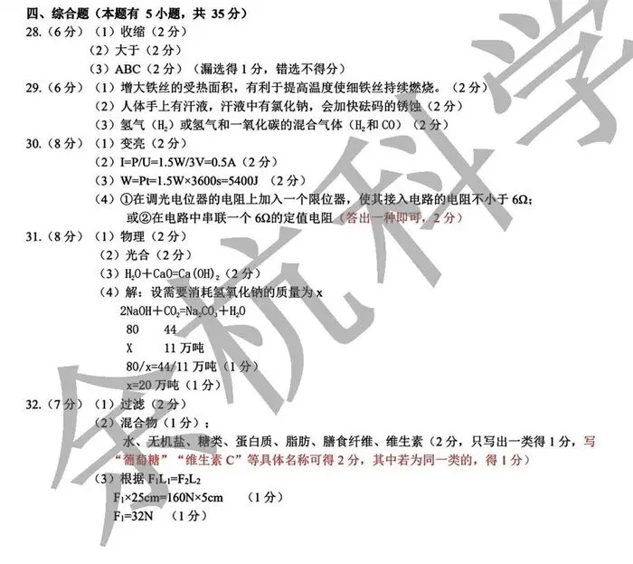 【中考模拟】2026年3月浙江省衢州市衢江区中考科学一模卷试题(附答案) 第15张