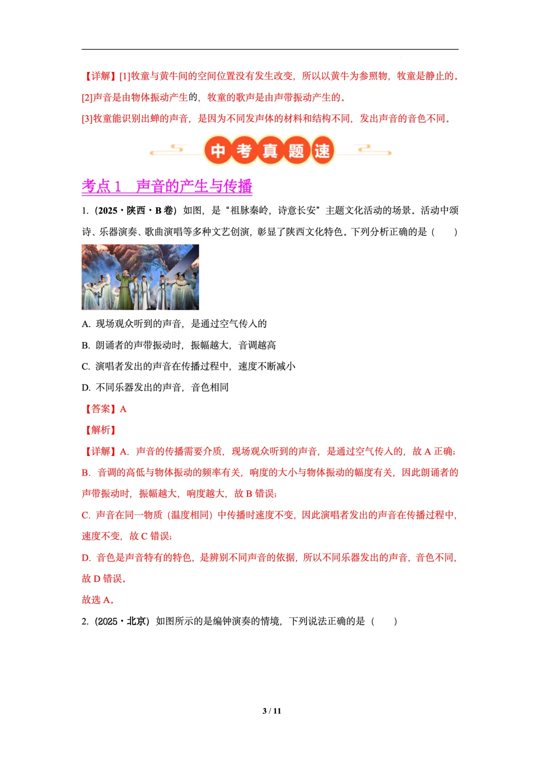 2025年中考物理真题分类汇总 第3张