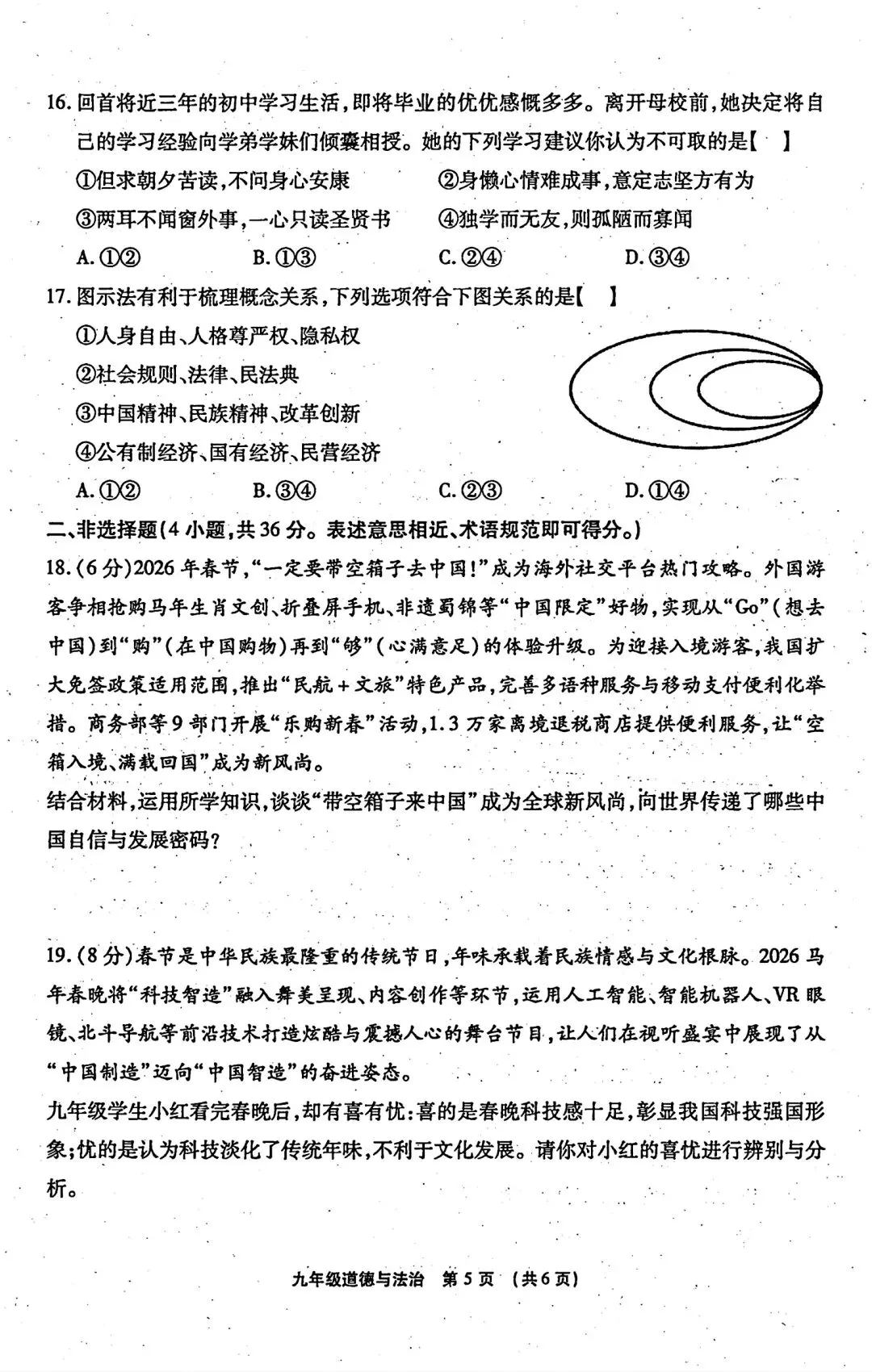 【中考模拟卷】2026年长葛一模试卷(七科全)含听力 第37张