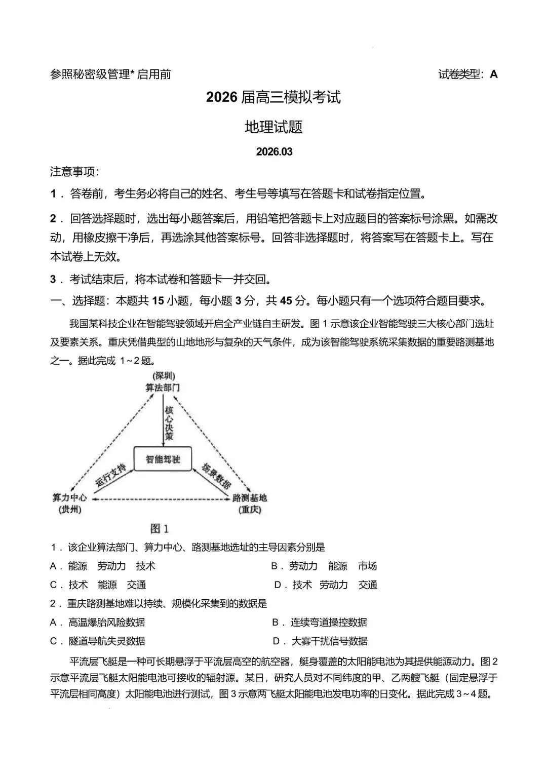 【枣庄二调】2026年枣庄高三第二次模拟考试 第2张 【枣庄二调】2026年枣庄高三第二次模拟考试 第2张