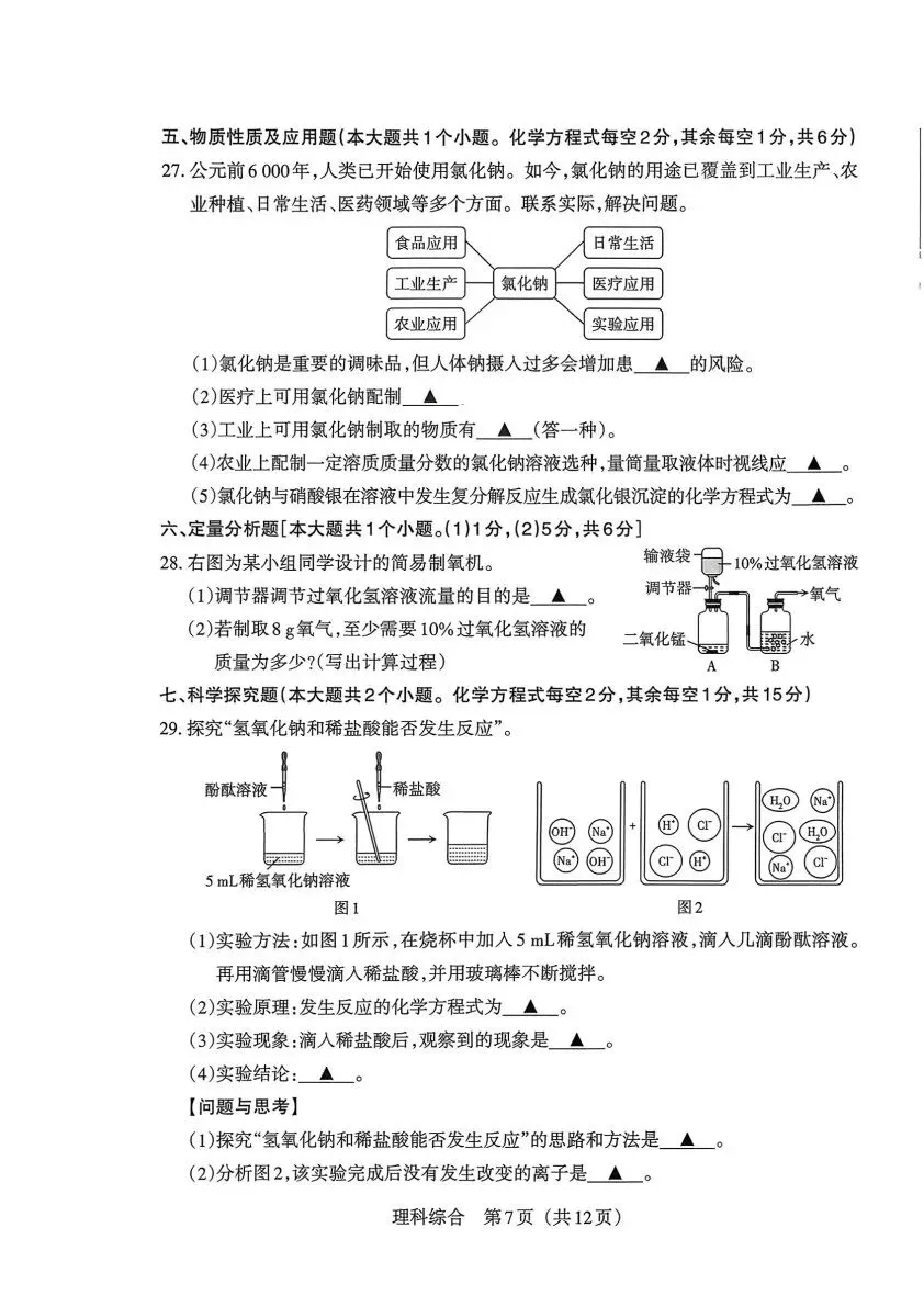 【4.1模拟考试】2026年中考模拟联考试题答案 第38张