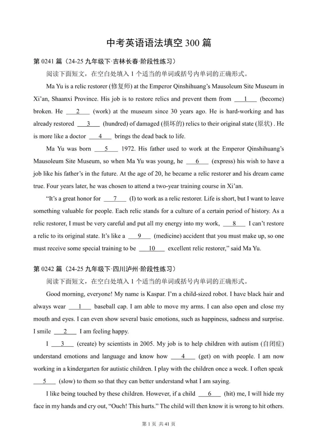 中考英语总复习:语法填空300篇(241~260)(含答案解析,文末领取word完整版) 第1张