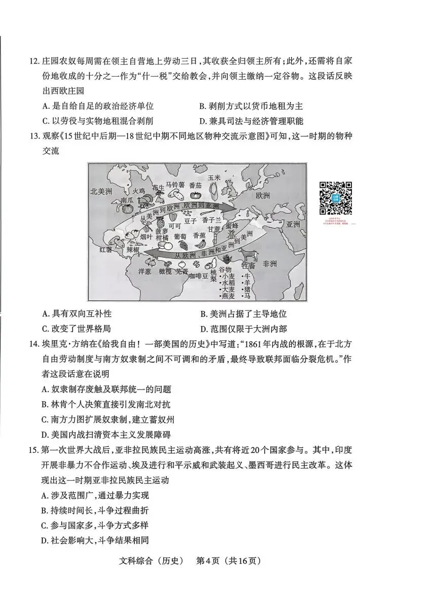 【4.1模拟考试】2026年中考模拟联考试题答案 第55张