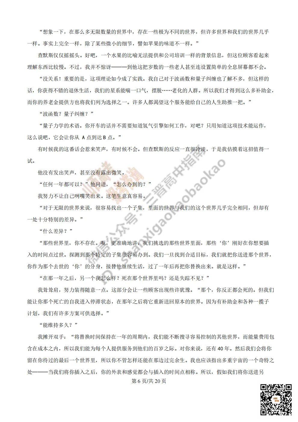 陕西省西安中学2026高三第三次模拟考试全科试题与答案!附送高清打印版 第19张