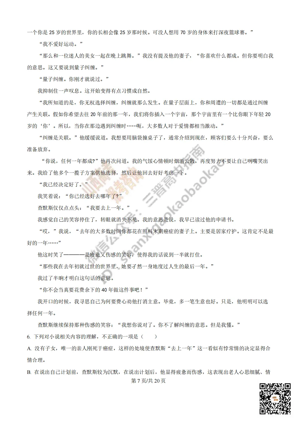 陕西省西安中学2026高三第三次模拟考试全科试题与答案!附送高清打印版 第20张