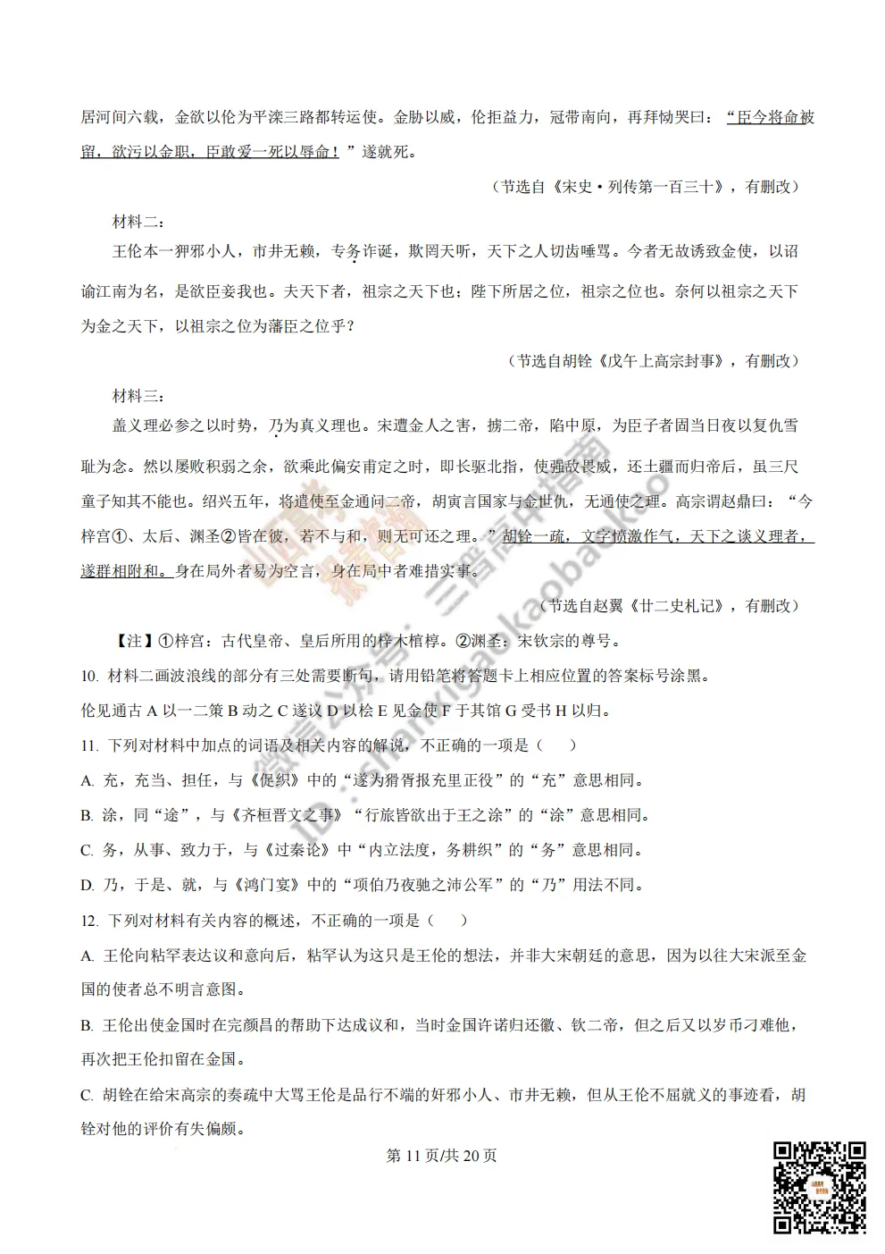 陕西省西安中学2026高三第三次模拟考试全科试题与答案!附送高清打印版 第24张