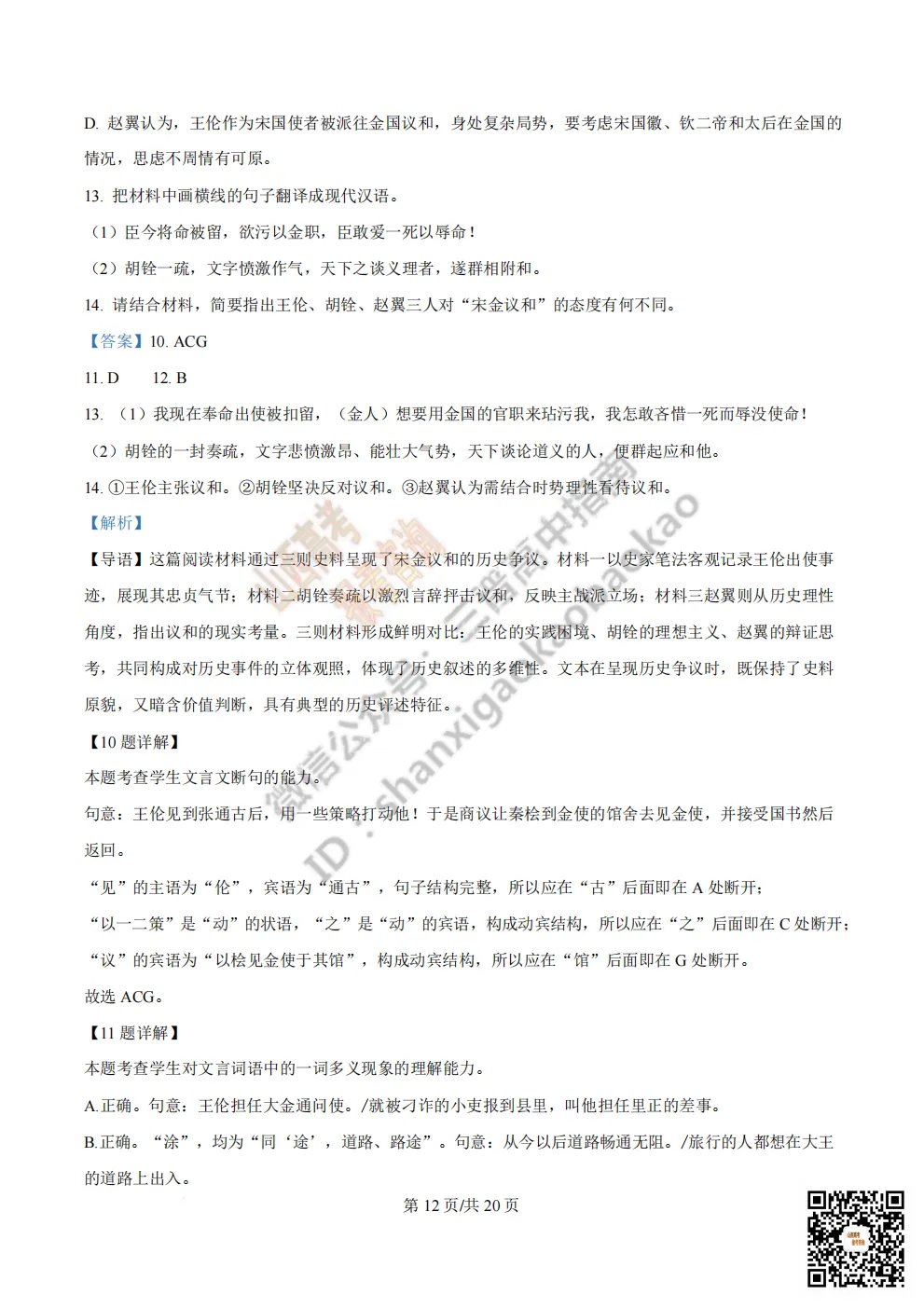 陕西省西安中学2026高三第三次模拟考试全科试题与答案!附送高清打印版 第25张