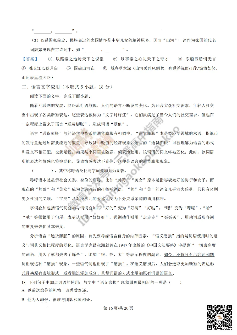 陕西省西安中学2026高三第三次模拟考试全科试题与答案!附送高清打印版 第29张