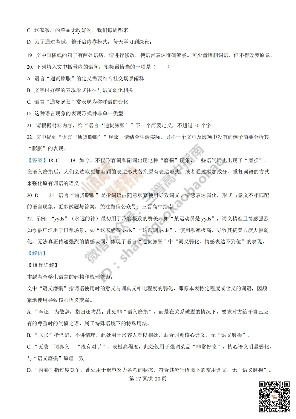 陕西省西安中学2026高三第三次模拟考试全科试题与答案!附送高清打印版 第30张