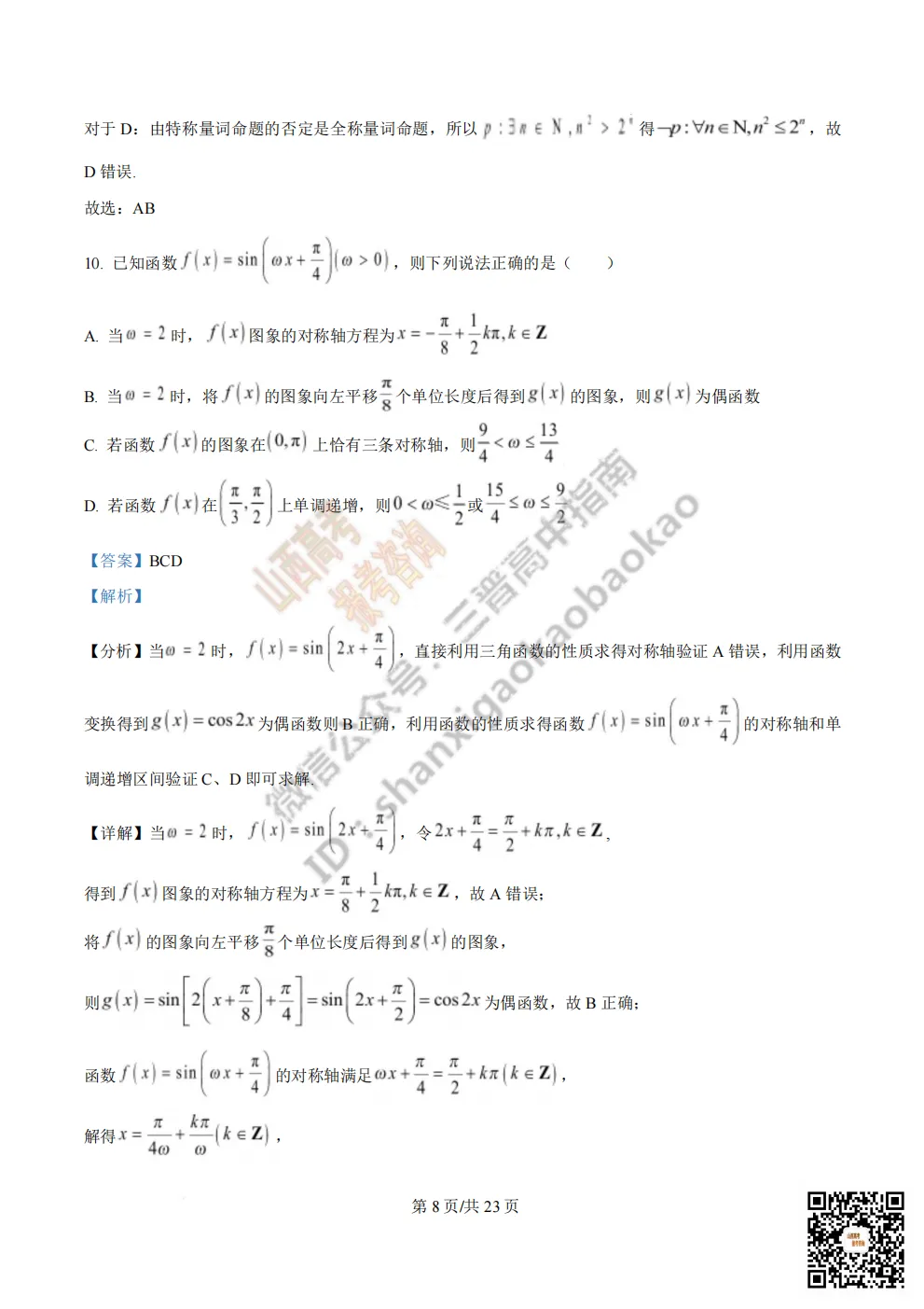 陕西省西安中学2026高三第三次模拟考试全科试题与答案!附送高清打印版 第47张