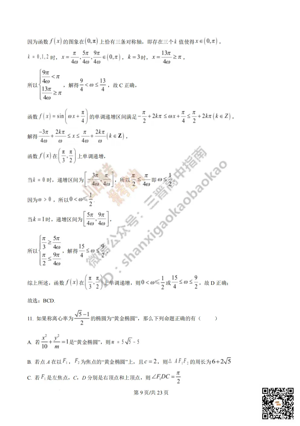 陕西省西安中学2026高三第三次模拟考试全科试题与答案!附送高清打印版 第48张