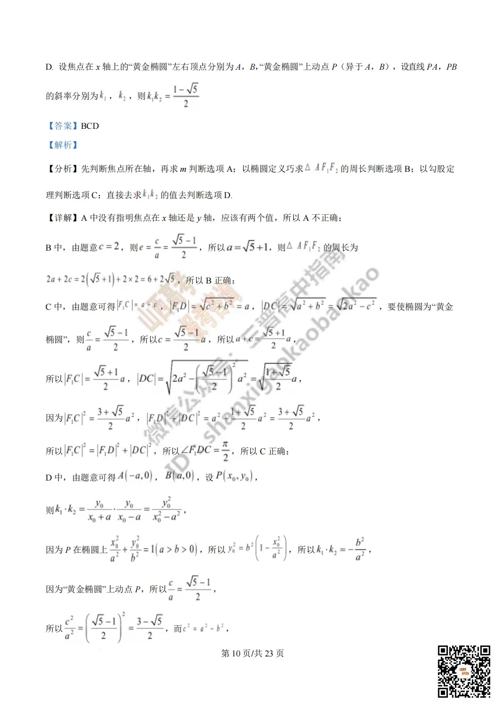 陕西省西安中学2026高三第三次模拟考试全科试题与答案!附送高清打印版 第49张