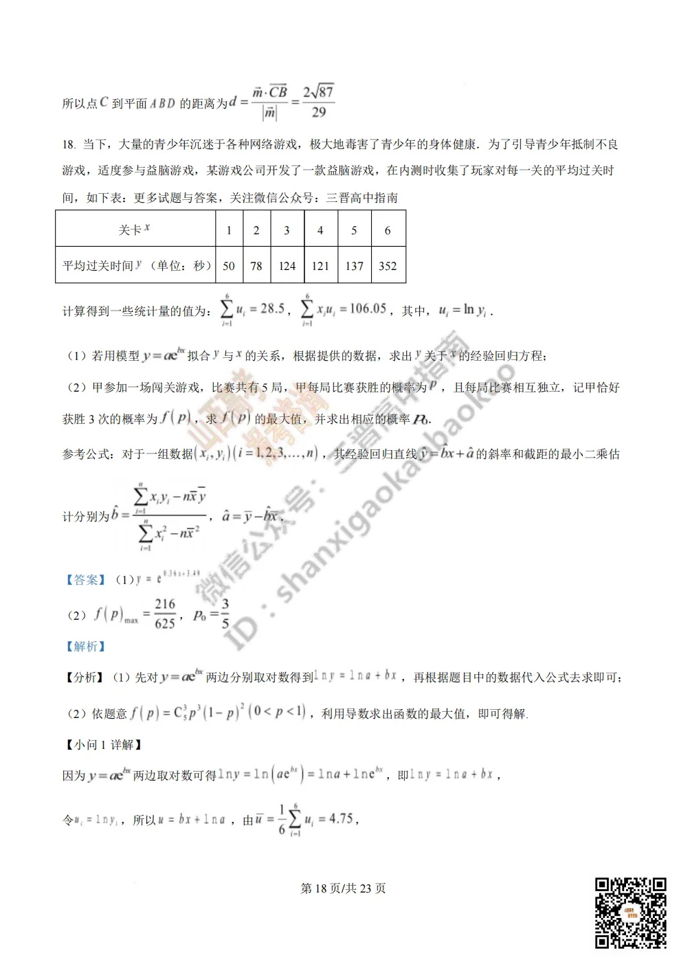 陕西省西安中学2026高三第三次模拟考试全科试题与答案!附送高清打印版 第57张