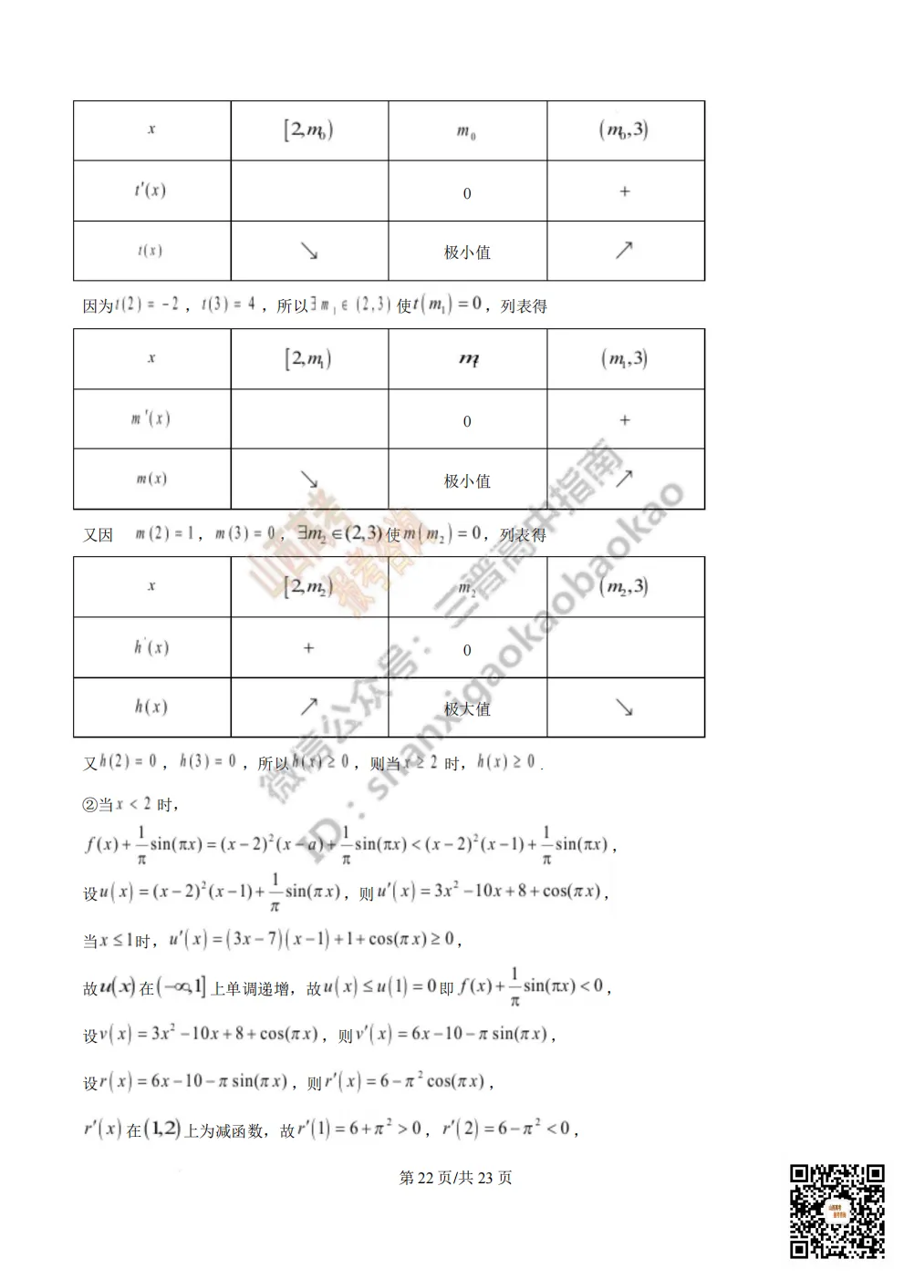 陕西省西安中学2026高三第三次模拟考试全科试题与答案!附送高清打印版 第61张