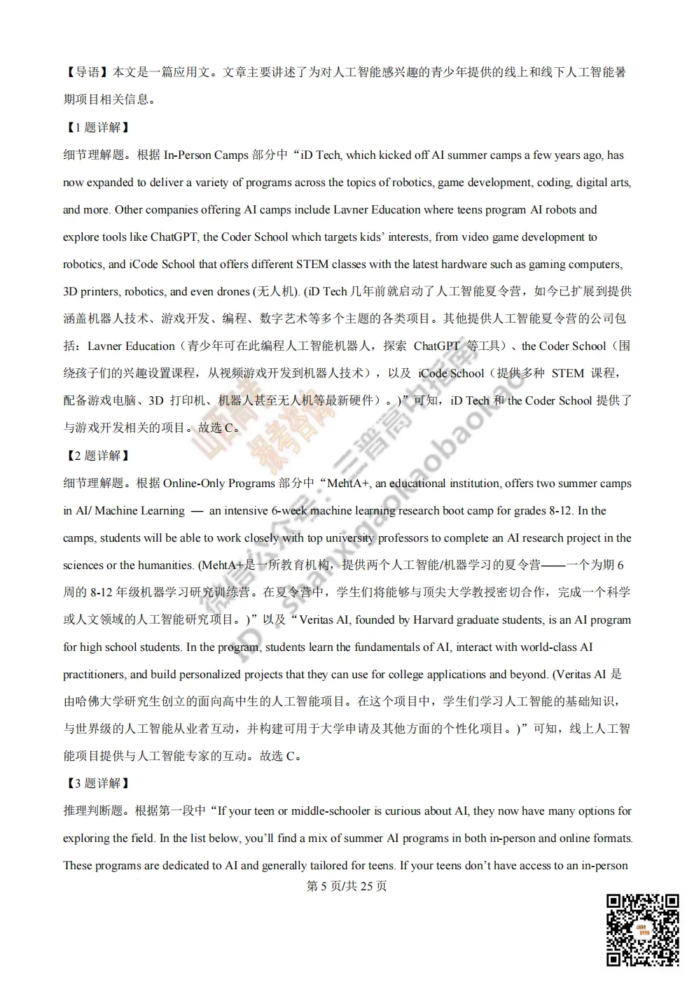 陕西省西安中学2026高三第三次模拟考试全科试题与答案!附送高清打印版 第80张