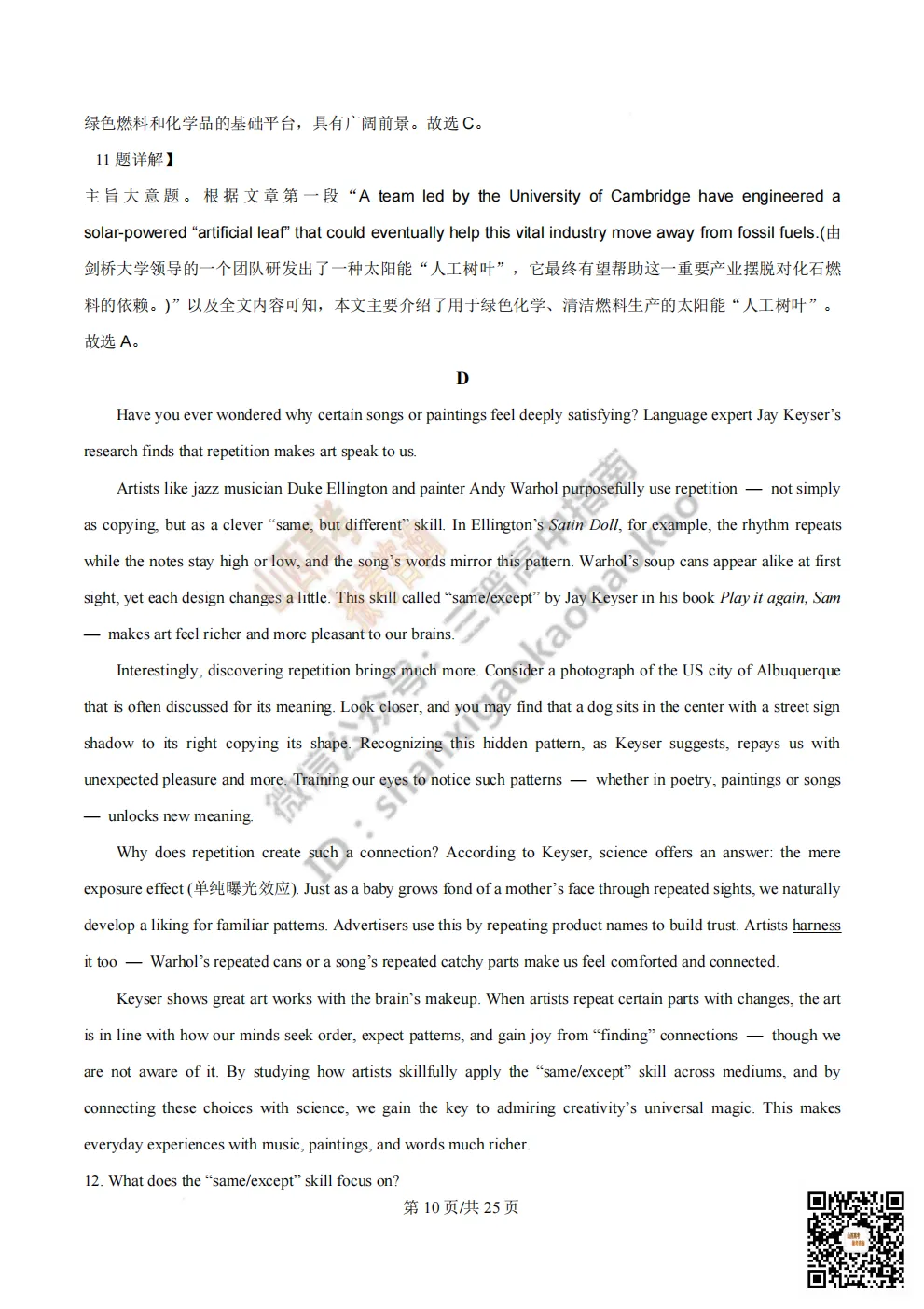 陕西省西安中学2026高三第三次模拟考试全科试题与答案!附送高清打印版 第85张