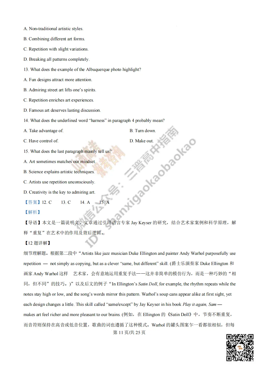 陕西省西安中学2026高三第三次模拟考试全科试题与答案!附送高清打印版 第86张