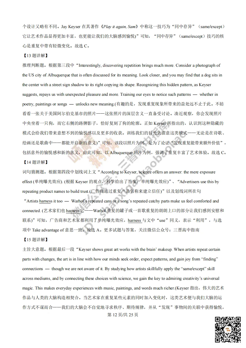 陕西省西安中学2026高三第三次模拟考试全科试题与答案!附送高清打印版 第87张