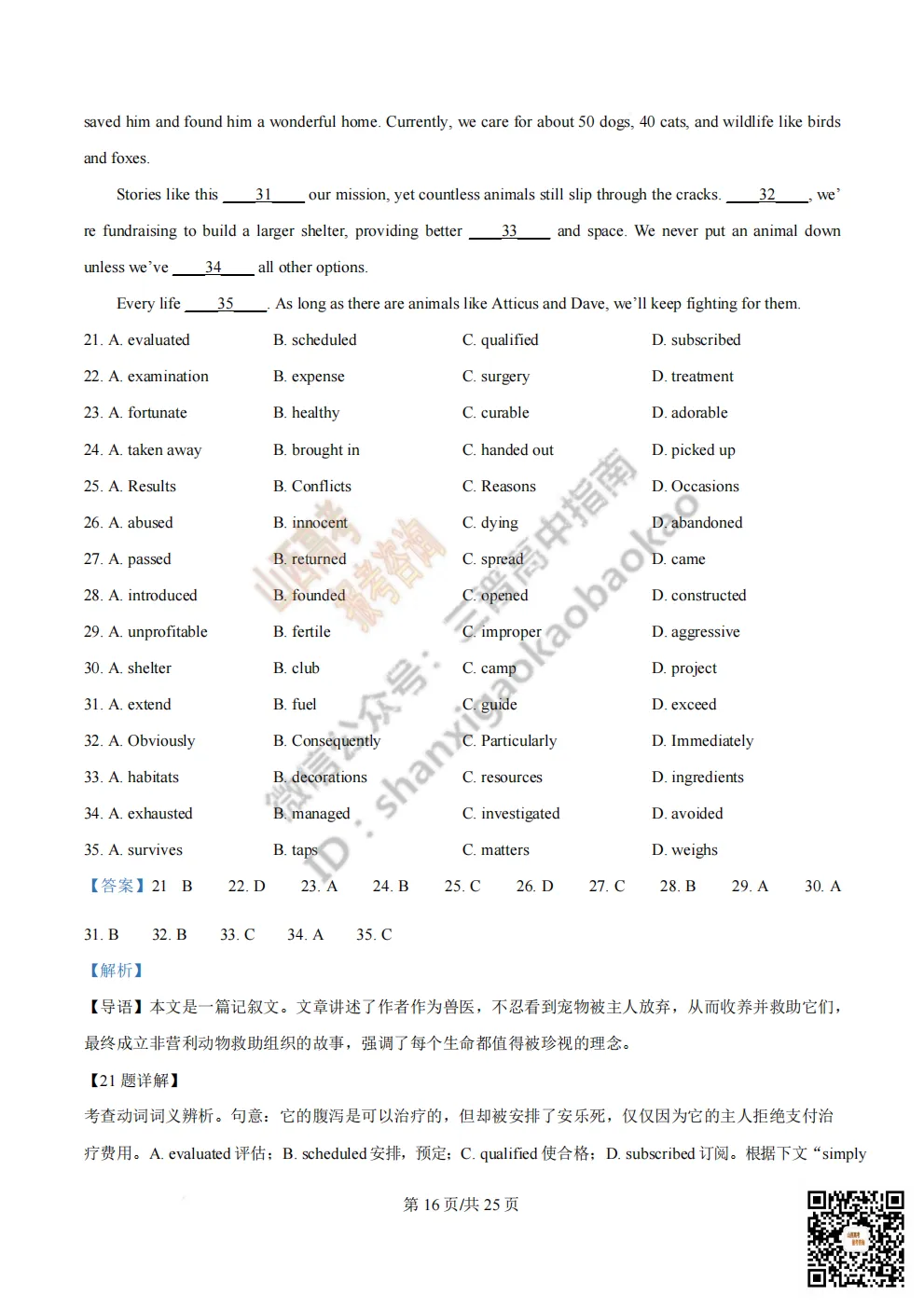 陕西省西安中学2026高三第三次模拟考试全科试题与答案!附送高清打印版 第91张