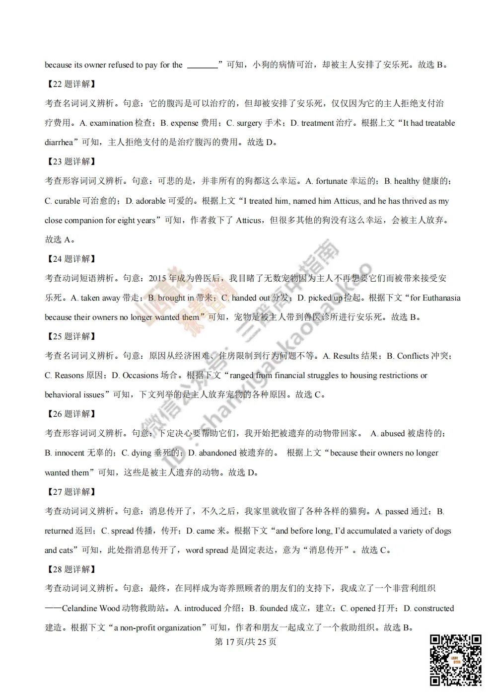 陕西省西安中学2026高三第三次模拟考试全科试题与答案!附送高清打印版 第92张