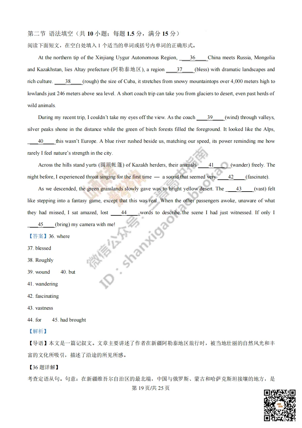 陕西省西安中学2026高三第三次模拟考试全科试题与答案!附送高清打印版 第94张