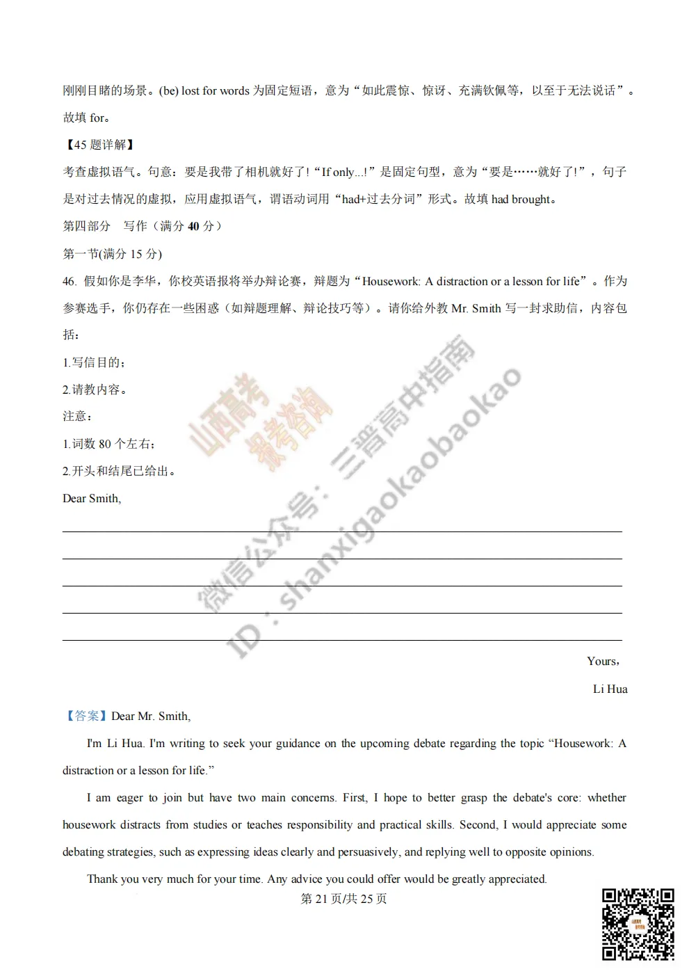 陕西省西安中学2026高三第三次模拟考试全科试题与答案!附送高清打印版 第96张