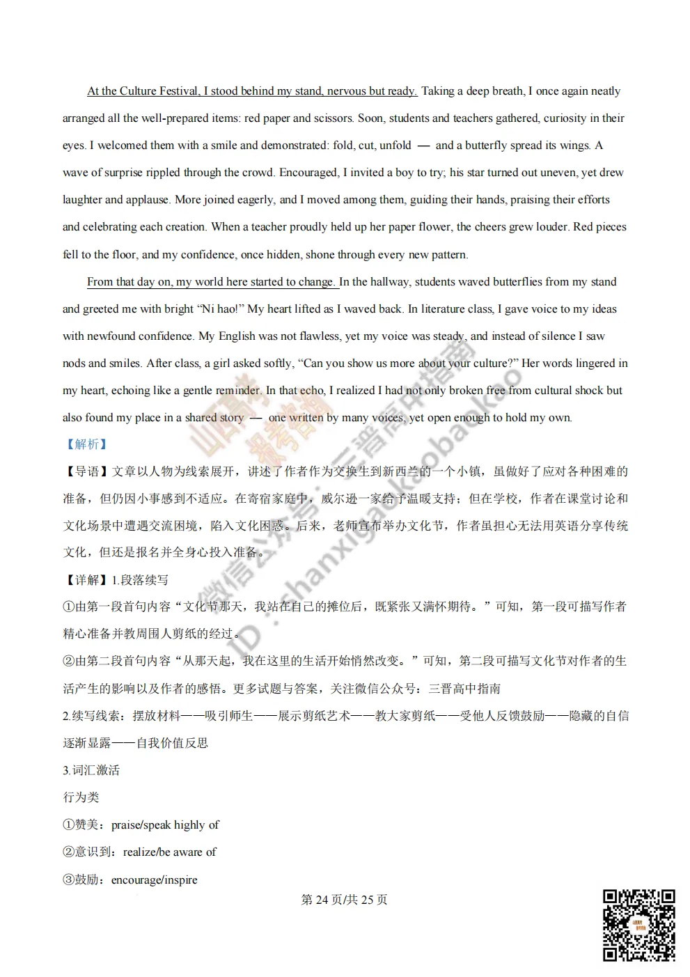 陕西省西安中学2026高三第三次模拟考试全科试题与答案!附送高清打印版 第99张