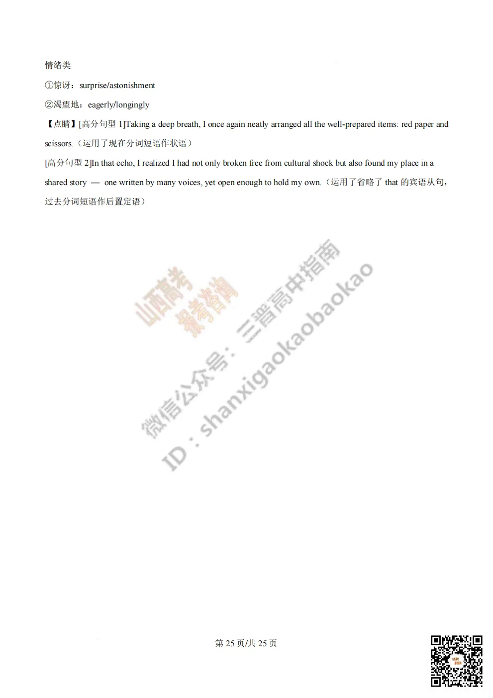 陕西省西安中学2026高三第三次模拟考试全科试题与答案!附送高清打印版 第100张