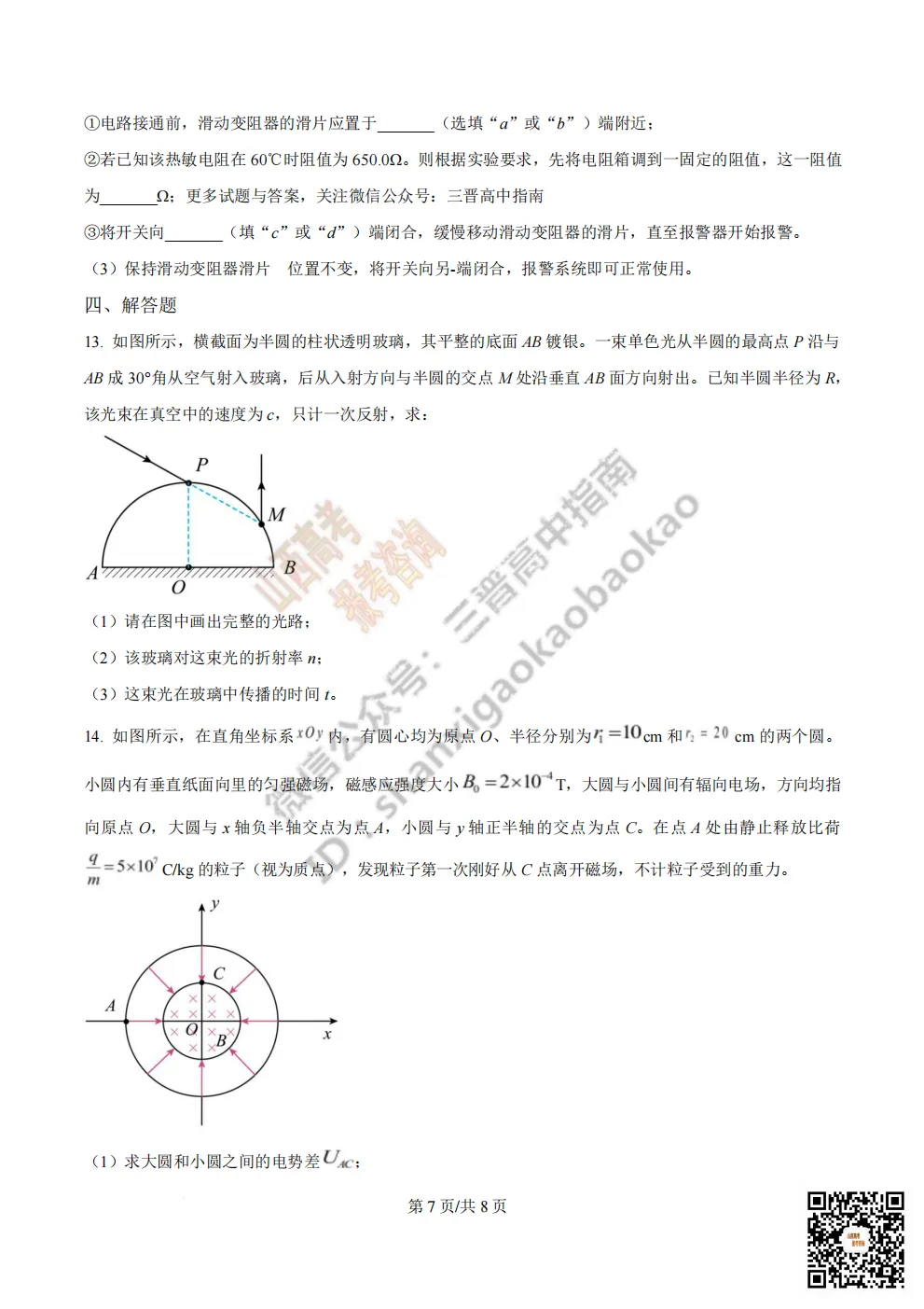 陕西省西安中学2026高三第三次模拟考试全科试题与答案!附送高清打印版 第108张