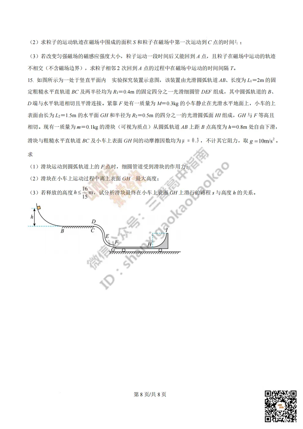 陕西省西安中学2026高三第三次模拟考试全科试题与答案!附送高清打印版 第109张