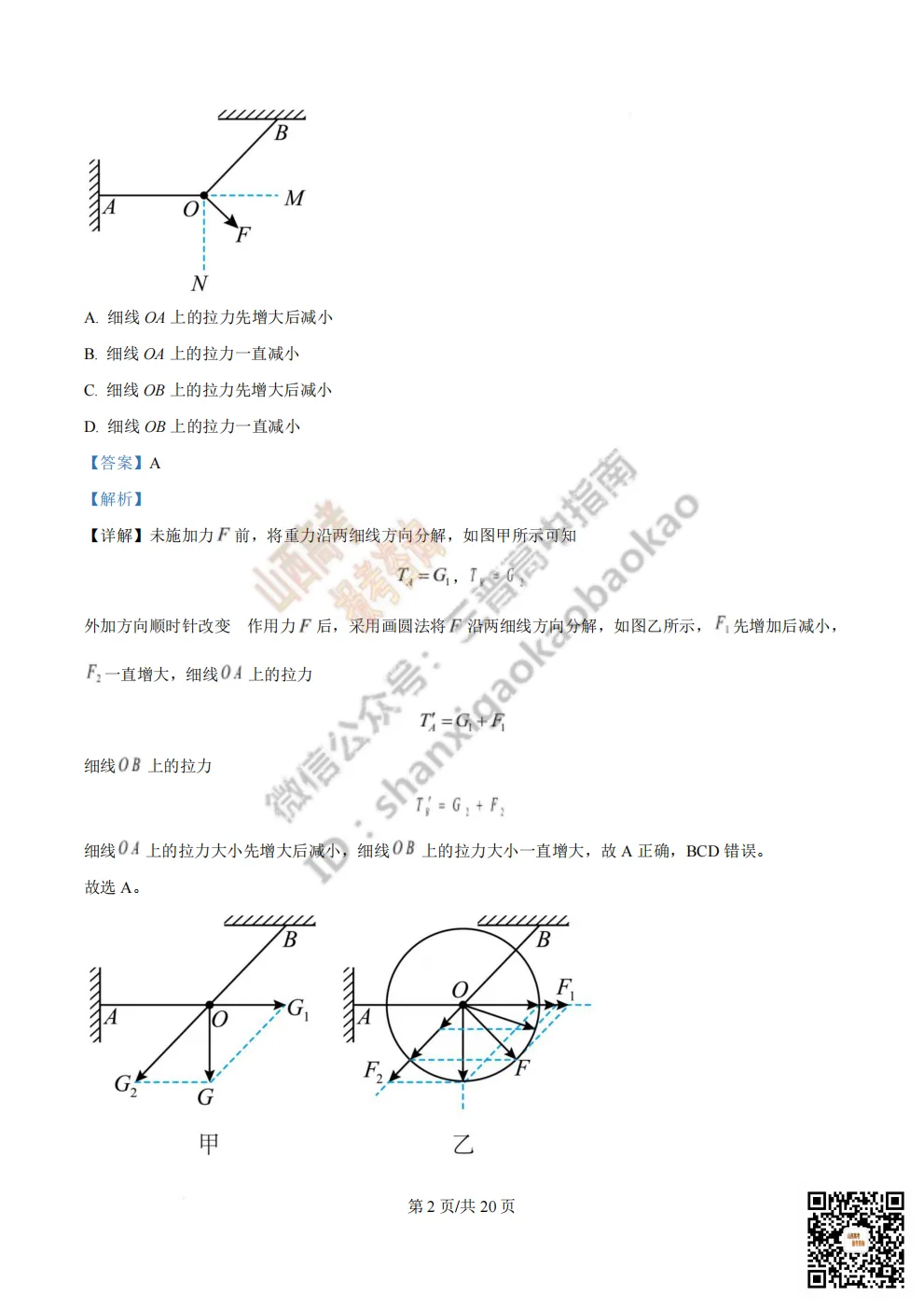 陕西省西安中学2026高三第三次模拟考试全科试题与答案!附送高清打印版 第111张