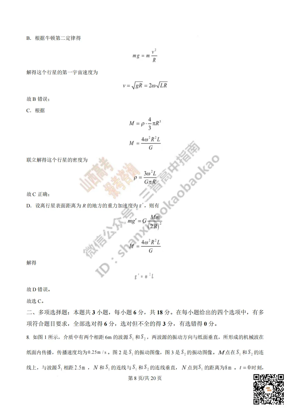 陕西省西安中学2026高三第三次模拟考试全科试题与答案!附送高清打印版 第117张