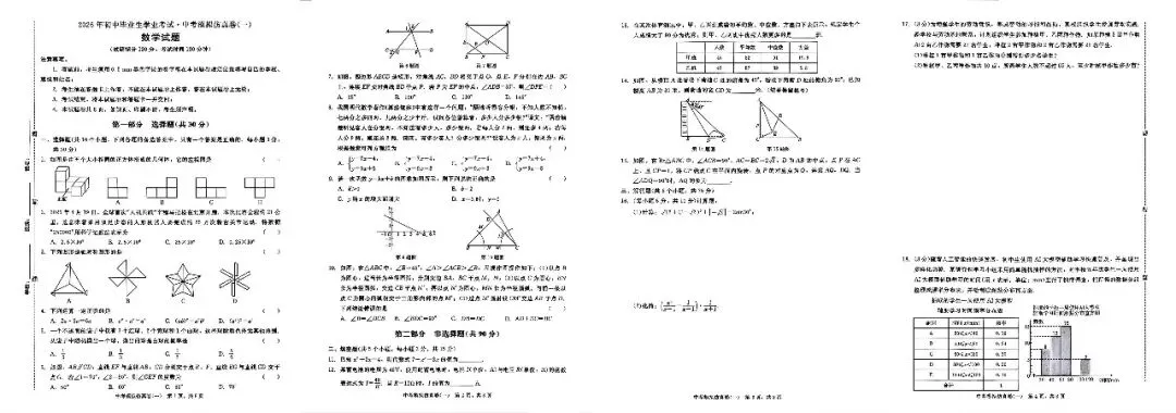 2026年中考语文、数学、英语、物理、化学仿真模拟卷(可免费下载打印) 第4张