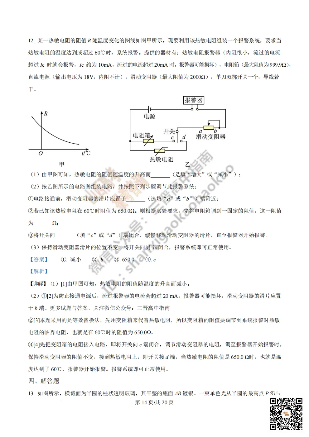 陕西省西安中学2026高三第三次模拟考试全科试题与答案!附送高清打印版 第123张