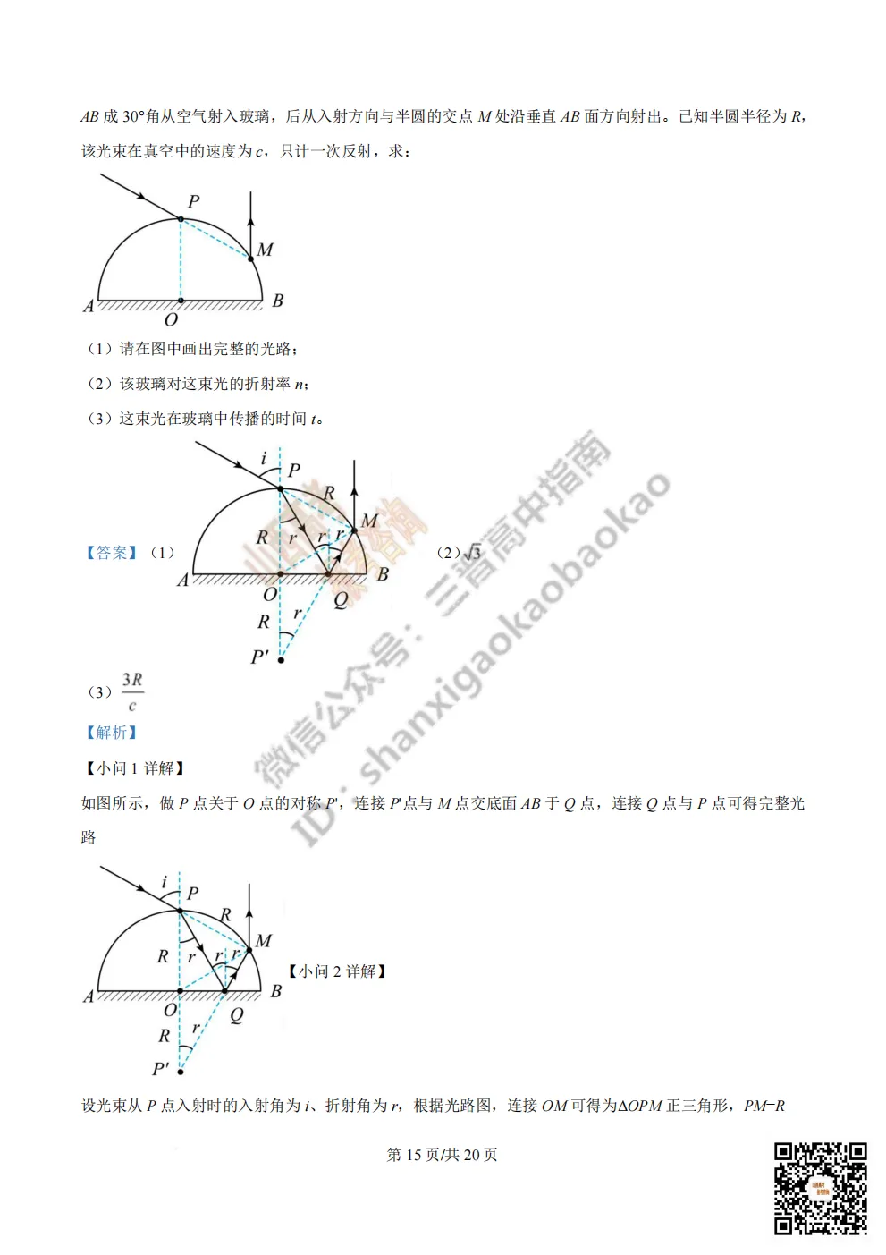 陕西省西安中学2026高三第三次模拟考试全科试题与答案!附送高清打印版 第124张