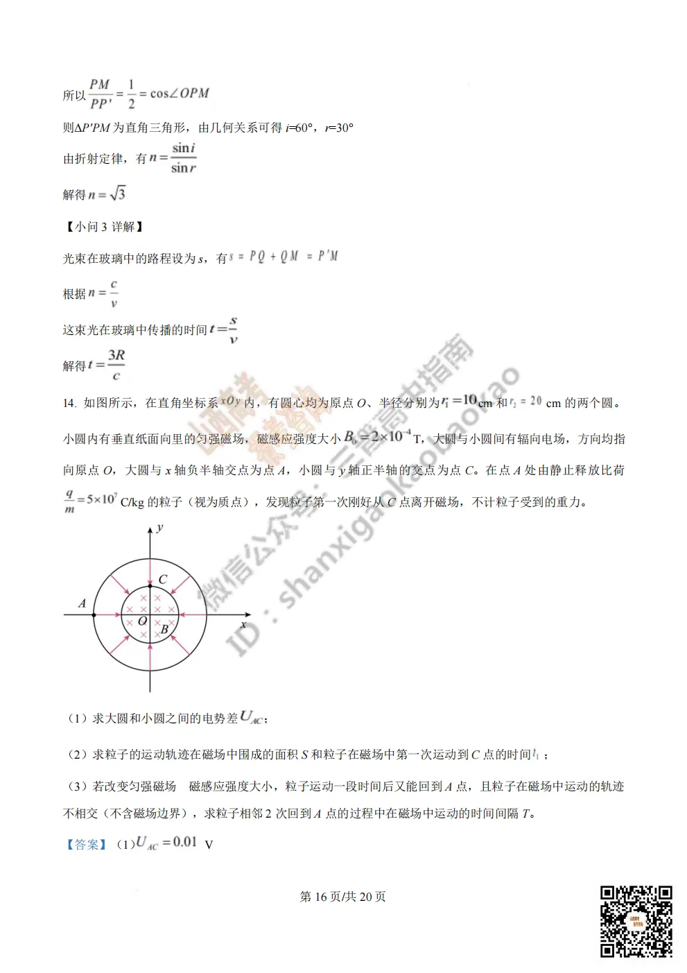 陕西省西安中学2026高三第三次模拟考试全科试题与答案!附送高清打印版 第125张