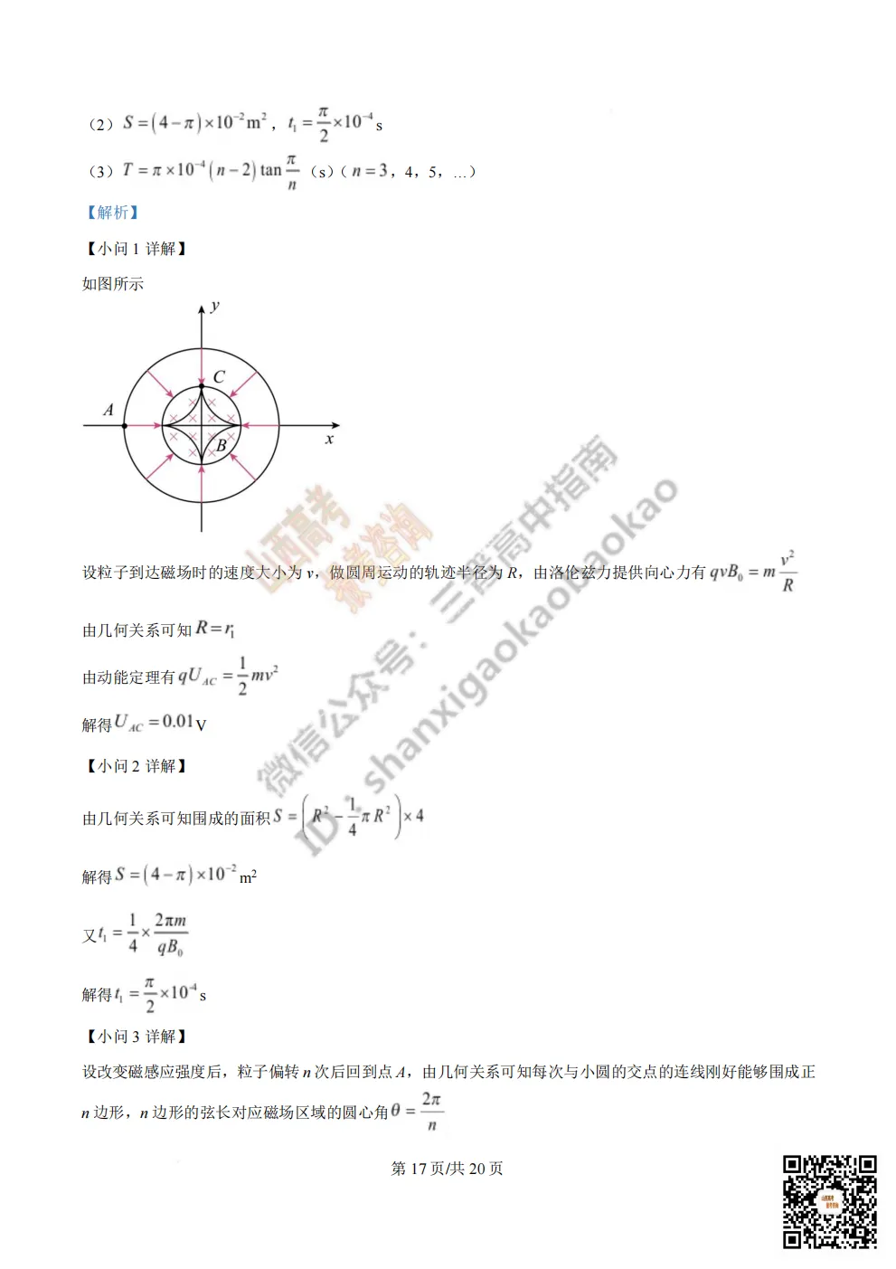 陕西省西安中学2026高三第三次模拟考试全科试题与答案!附送高清打印版 第126张