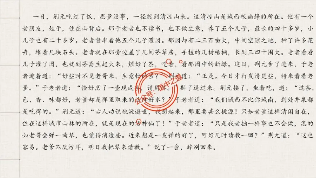 【12篇真题小说】讲透【小说考点】(人物形象+叙述手法+人物心理+叙述视角+情节作用等) 第63张