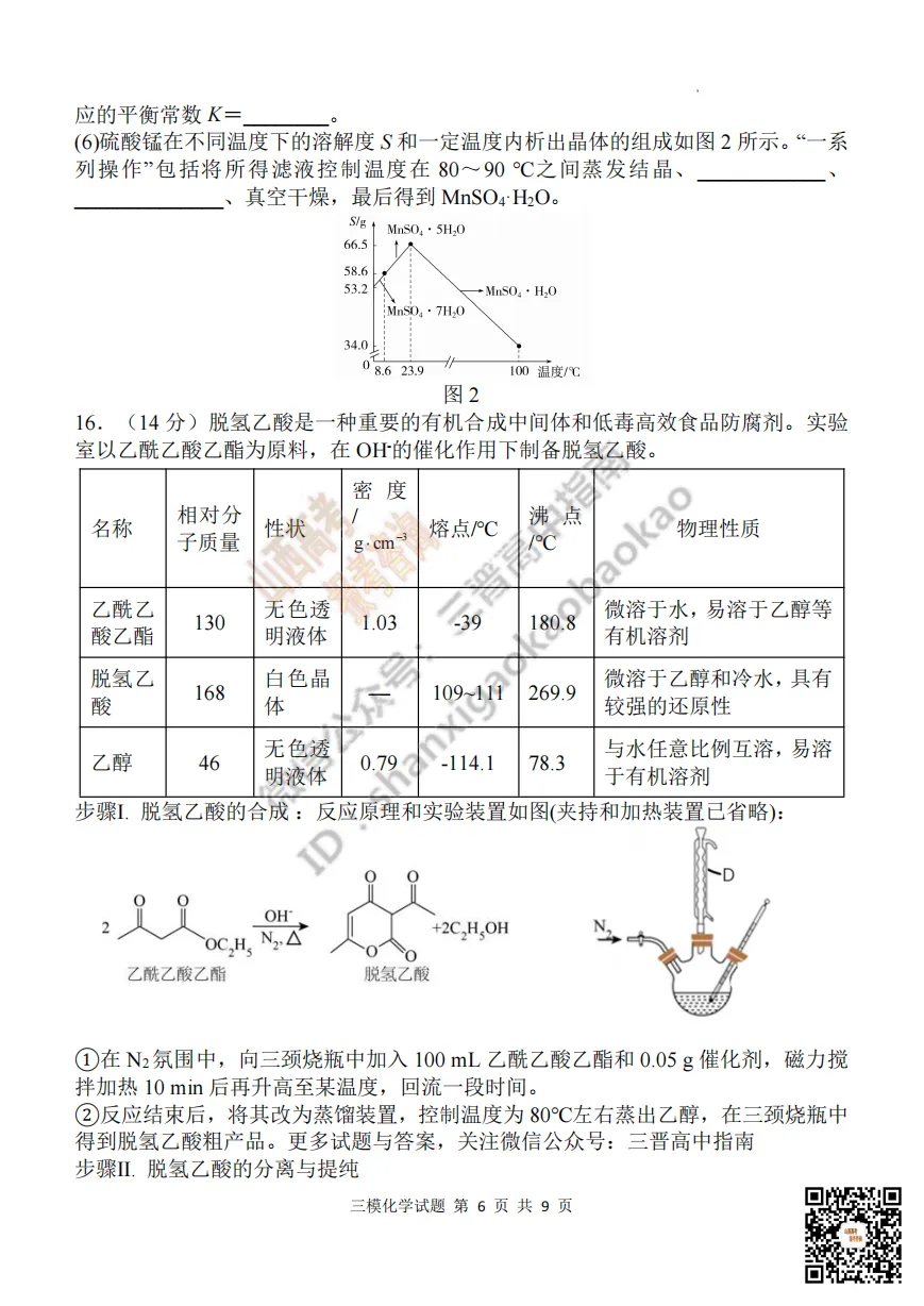 陕西省西安中学2026高三第三次模拟考试全科试题与答案!附送高清打印版 第136张