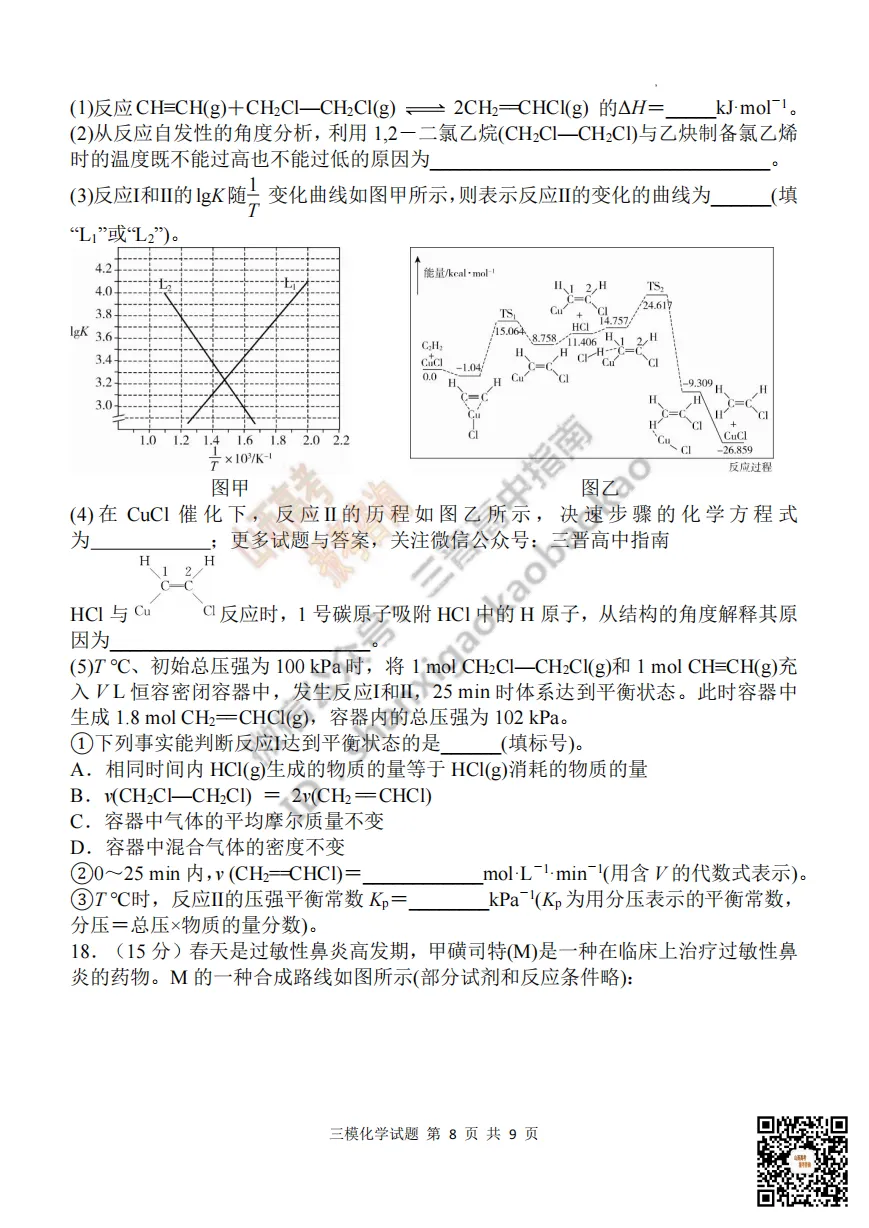 陕西省西安中学2026高三第三次模拟考试全科试题与答案!附送高清打印版 第138张