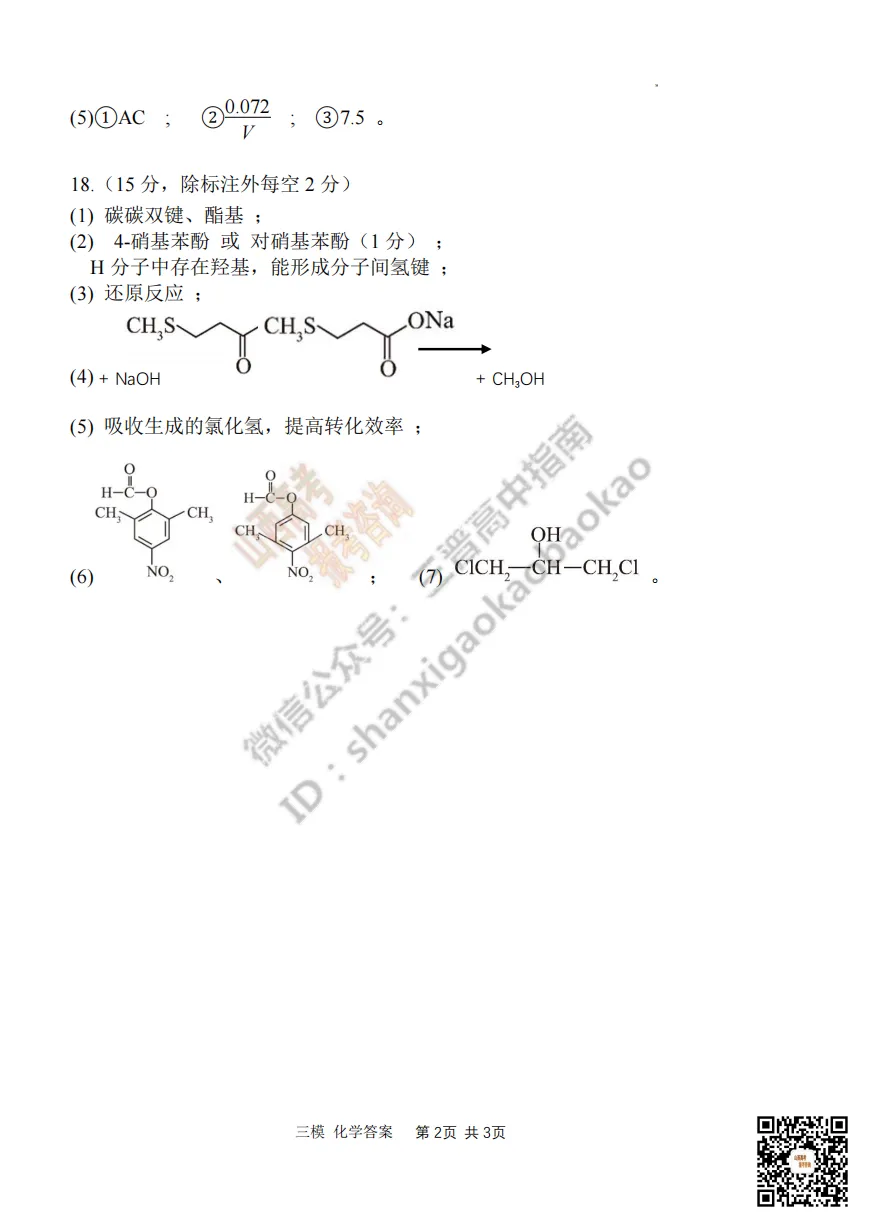陕西省西安中学2026高三第三次模拟考试全科试题与答案!附送高清打印版 第141张