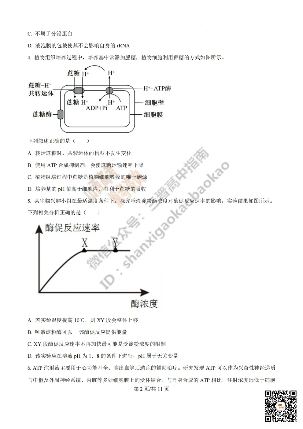 陕西省西安中学2026高三第三次模拟考试全科试题与答案!附送高清打印版 第144张