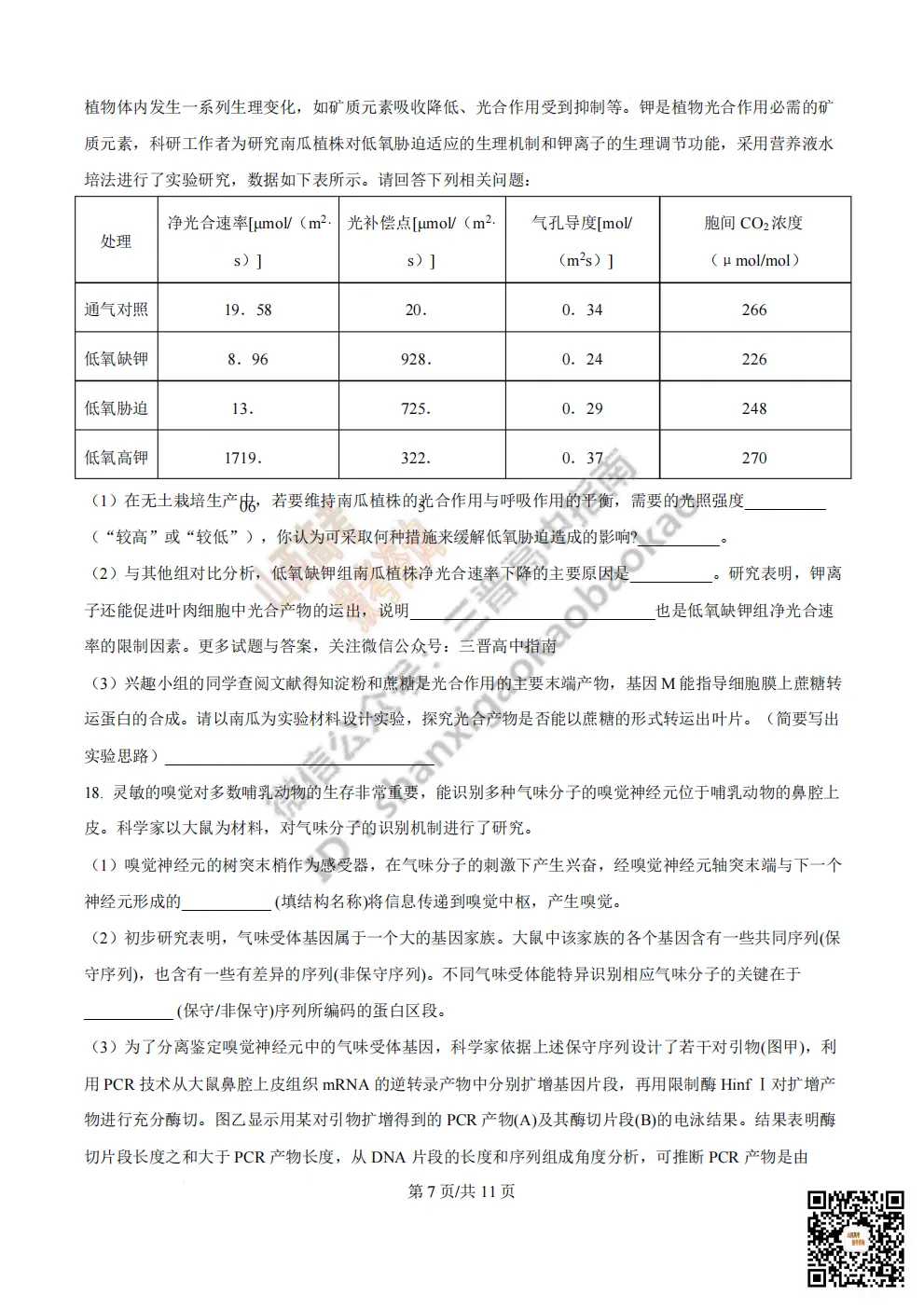 陕西省西安中学2026高三第三次模拟考试全科试题与答案!附送高清打印版 第149张