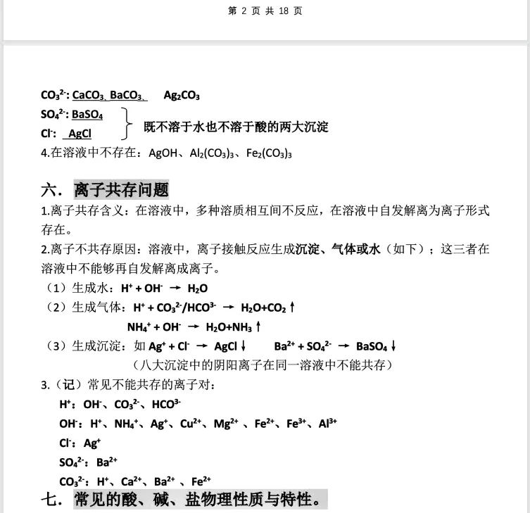 2026中考化学酸碱盐知识总结 第7张