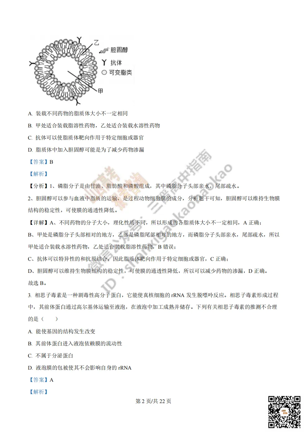 陕西省西安中学2026高三第三次模拟考试全科试题与答案!附送高清打印版 第155张