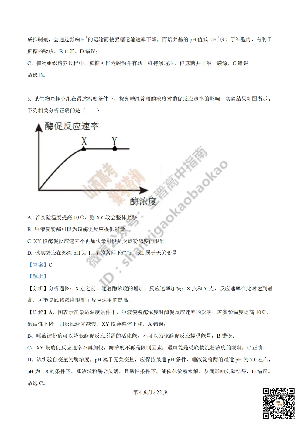 陕西省西安中学2026高三第三次模拟考试全科试题与答案!附送高清打印版 第157张