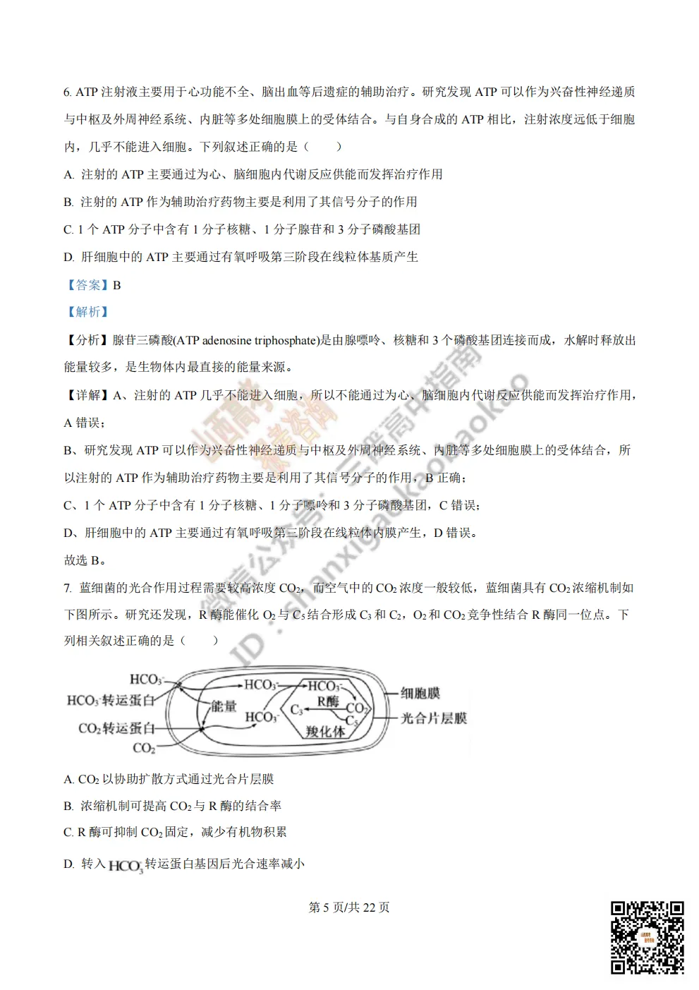 陕西省西安中学2026高三第三次模拟考试全科试题与答案!附送高清打印版 第158张