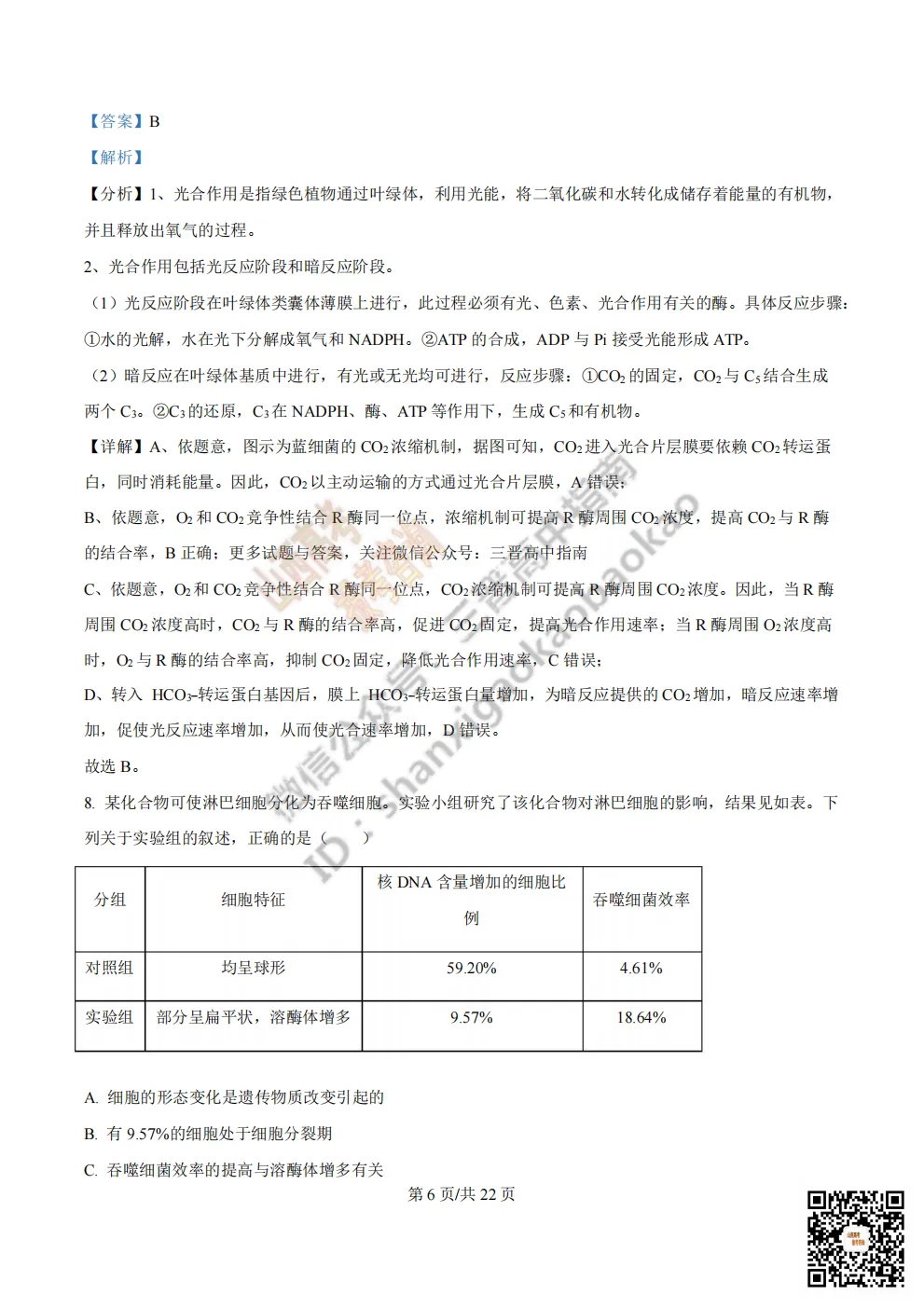 陕西省西安中学2026高三第三次模拟考试全科试题与答案!附送高清打印版 第159张