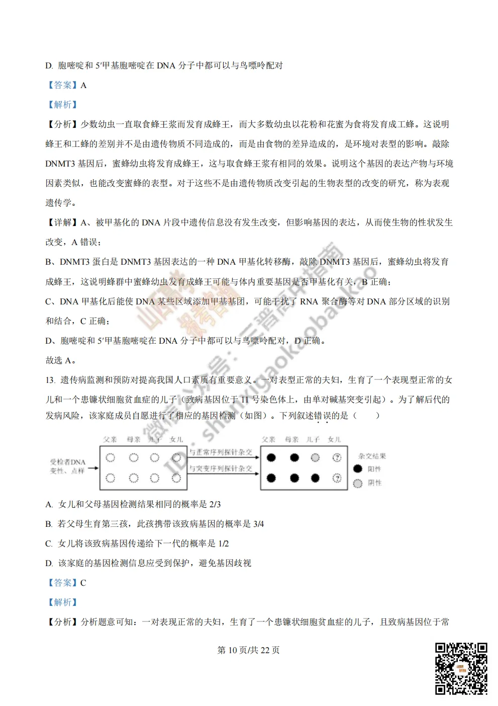 陕西省西安中学2026高三第三次模拟考试全科试题与答案!附送高清打印版 第163张